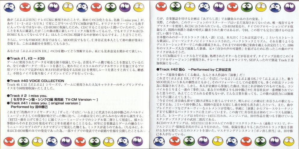 「ぷよぷよSUN DX.」Complete Best Album3 Puyo Puyo Sun DX. Complete Best Album 3 (1998) MP3